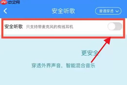 酷狗音乐安全听歌怎么设置?酷狗音乐安全听歌设置方法