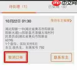 在哈哈拼车里如何将订单要取消？订单要取消的方法说明