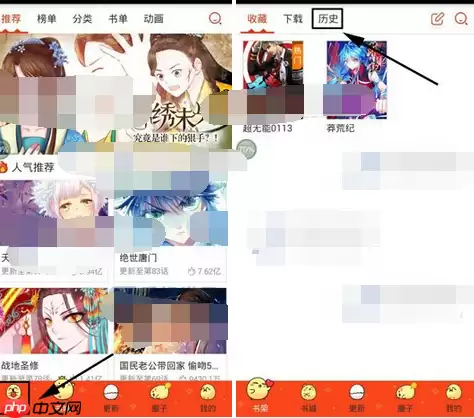 漫画岛APP怎么删掉记录？删掉记录的方法介绍