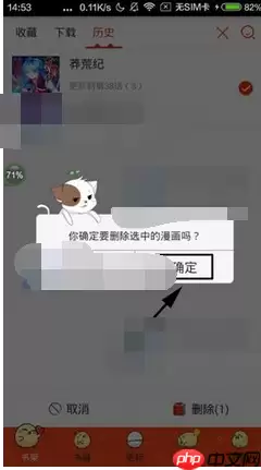 漫画岛APP怎么删掉记录？删掉记录的方法介绍