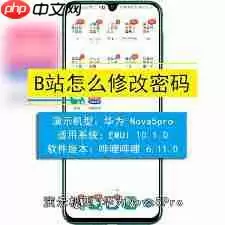 哔哩哔哩如何修改密码