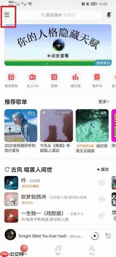 网易云音乐锁屏显示怎么关