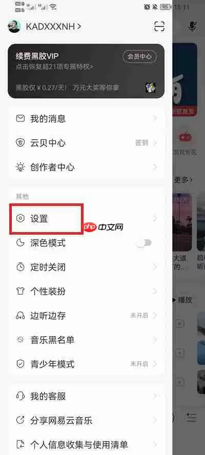 网易云音乐锁屏显示怎么关
