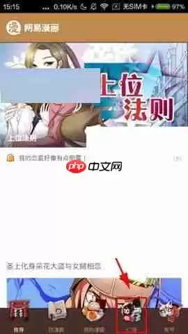 在网易漫画APP中怎么收藏文章？收藏文章的操作步骤一览