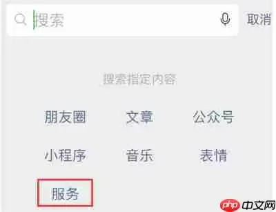 微信怎么看当地出行政策