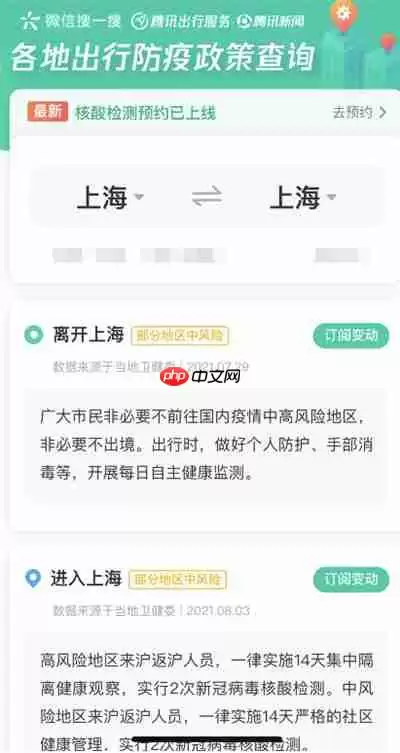微信怎么看当地出行政策