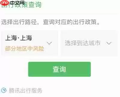 微信怎么看当地出行政策