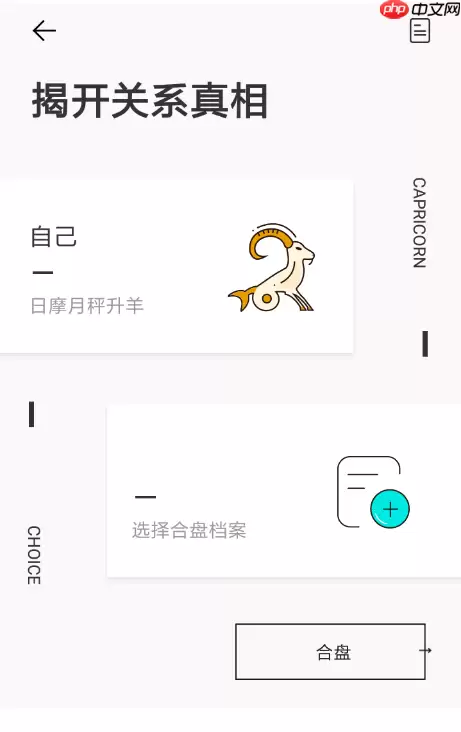 在准了app里日和合盘？准了app合盘的操作步骤分享