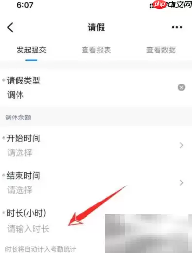 钉钉请假方法介绍