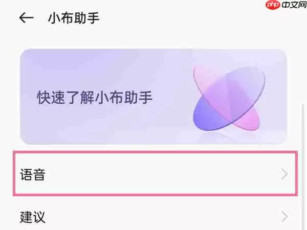 OPPO手机小布助手怎么卸载