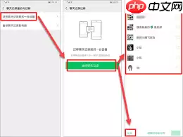 安卓手机如何将微信聊天记录转移到新手机