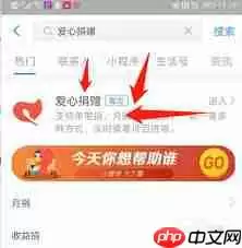 支付宝如何加入捐赠爱心约定