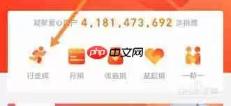 支付宝如何加入捐赠爱心约定