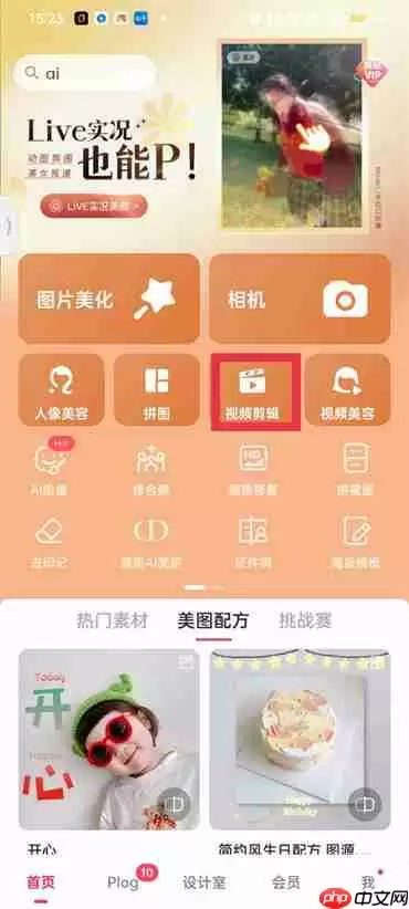 美图秀秀怎么给视频加字幕
