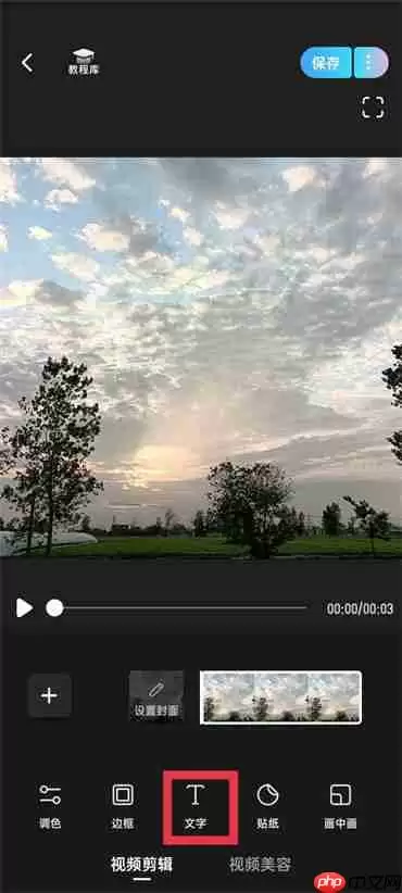 美图秀秀怎么给视频加字幕