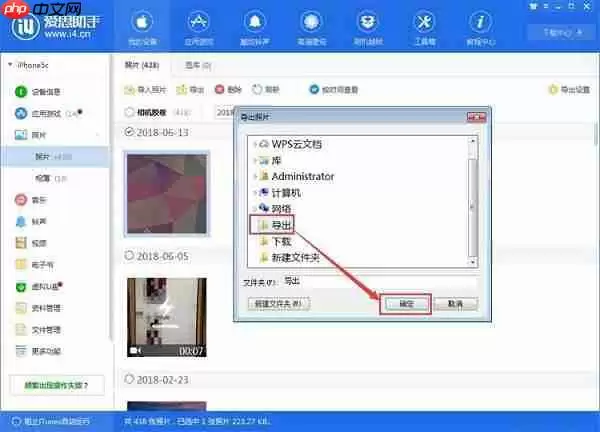 苹果手机中照片怎么利用爱思助手导出到电脑？利用爱思助手导出到电脑的方法说明