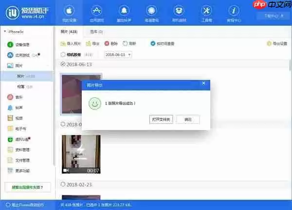 苹果手机中照片怎么利用爱思助手导出到电脑？利用爱思助手导出到电脑的方法说明