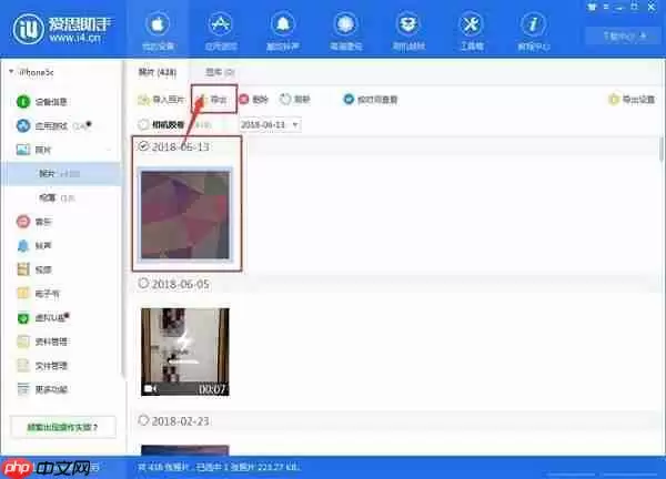 苹果手机中照片怎么利用爱思助手导出到电脑？利用爱思助手导出到电脑的方法说明