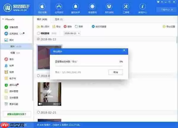 苹果手机中照片怎么利用爱思助手导出到电脑？利用爱思助手导出到电脑的方法说明