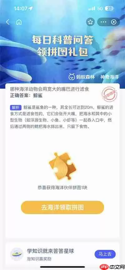 支付宝神奇海洋7.26日答案是什么