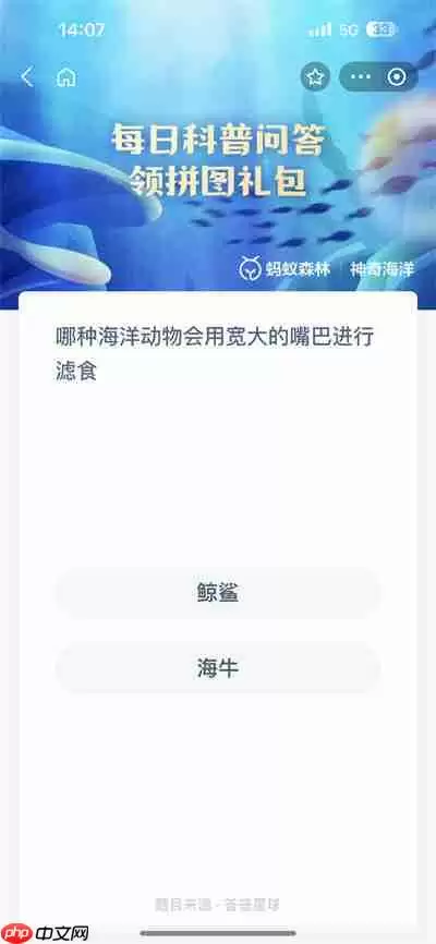 支付宝神奇海洋7.26日答案是什么