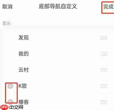 网易云音乐怎么更改功能列表