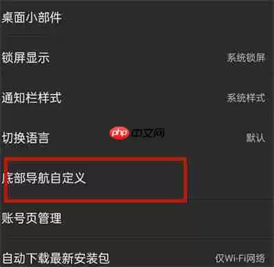 网易云音乐怎么更改功能列表