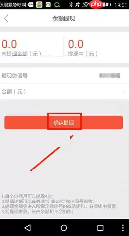 在小麦公社中怎么把余额提现？小麦公社把余额提现的方法讲解