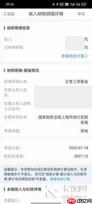 个人所得税app怎么看工资明细