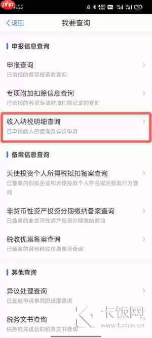 个人所得税app怎么看工资明细