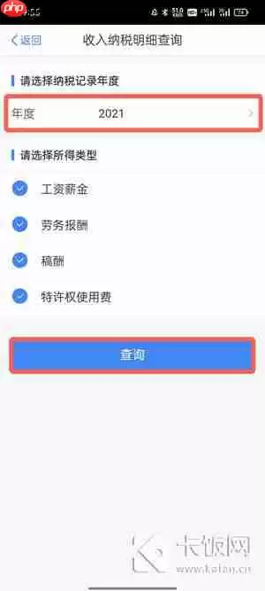 个人所得税app怎么看工资明细