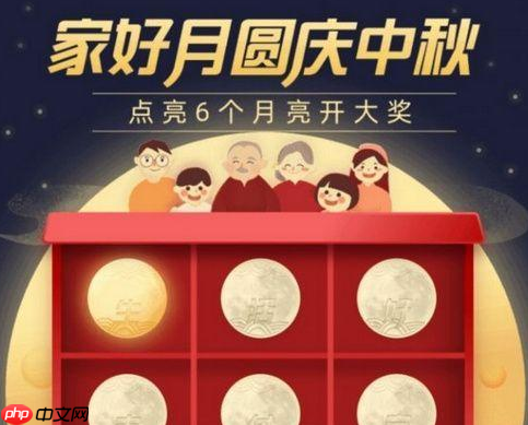 支付宝中秋扫月亮活动怎么玩？中秋扫月亮活动玩法介绍