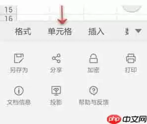 WPS Office APP表格删除单元格怎么操作？格删除单元格操作方法说明