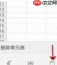 WPS Office APP表格删除单元格怎么操作？格删除单元格操作方法说明