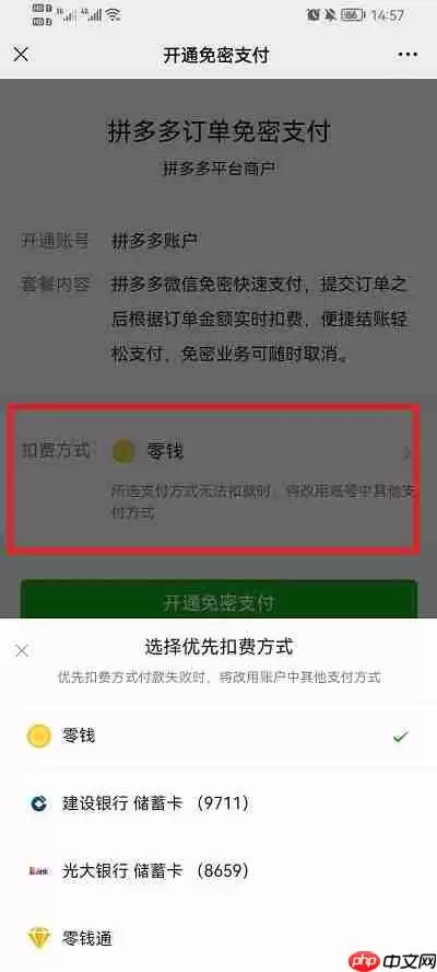 拼多多免密支付是从哪里扣钱的