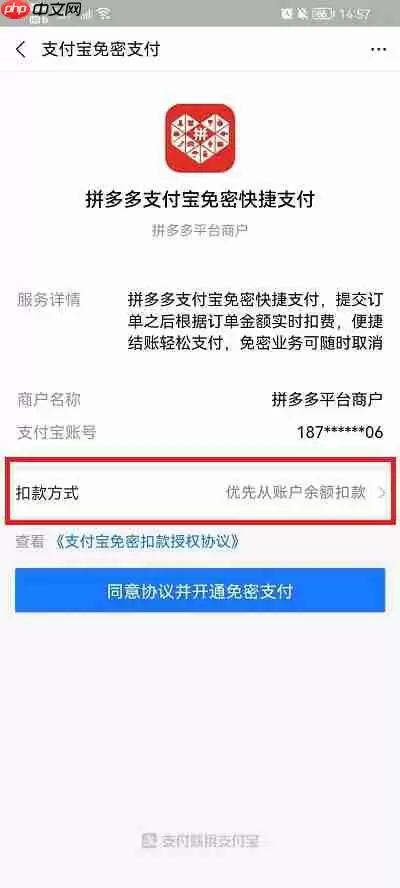 拼多多免密支付是从哪里扣钱的