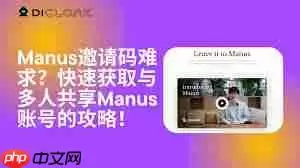 哪里有manus邀请码分享