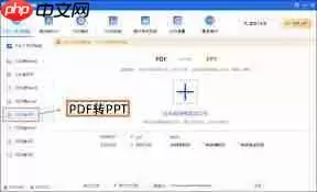 如何将pdf格式转成ppt