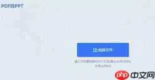 如何将pdf格式转成ppt