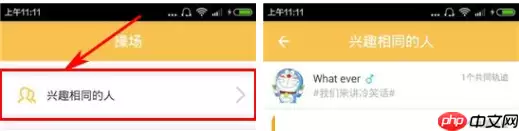 词觅APP怎么查找兴趣相同好友？查找兴趣相同好友的方法介绍