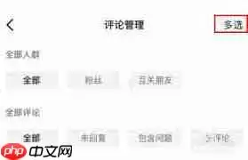 如何批量删除抖音评论-抖音评论怎样进行批量删除