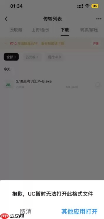 苹果手机uc浏览器怎么免费解压 uc苹果解压教程