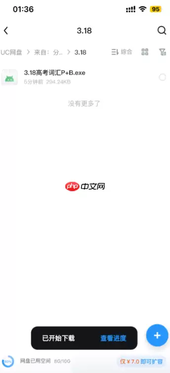 苹果手机uc浏览器怎么免费解压 uc苹果解压教程