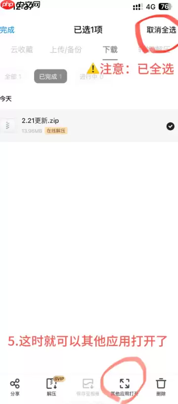 苹果手机uc浏览器怎么免费解压 uc苹果解压教程