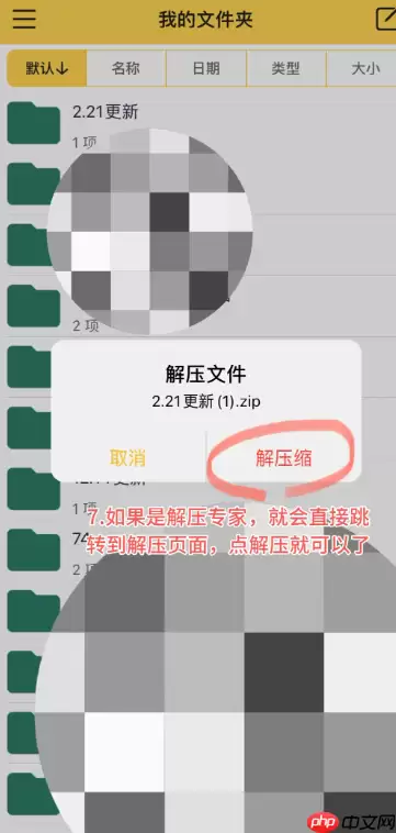 苹果手机uc浏览器怎么免费解压 uc苹果解压教程