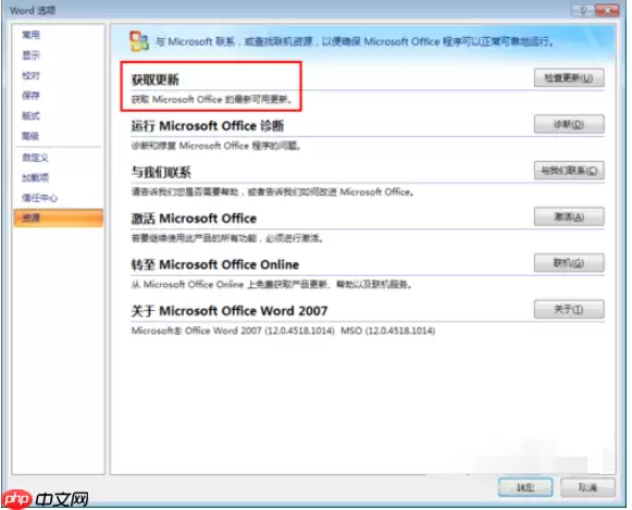 Microsoft office2016怎么进行更新_Microsoft office2016进行更新方法介绍