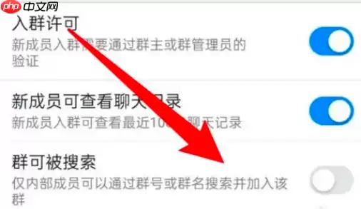 钉钉群怎么设置不可以被搜索到 钉钉群设置防止被搜步骤分享