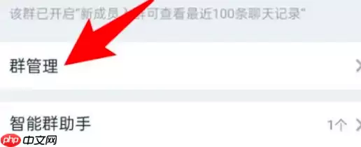 钉钉群怎么设置不可以被搜索到 钉钉群设置防止被搜步骤分享