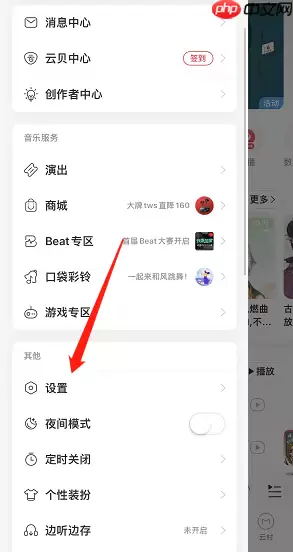 网易云音乐Hi-Res音质怎么开启
