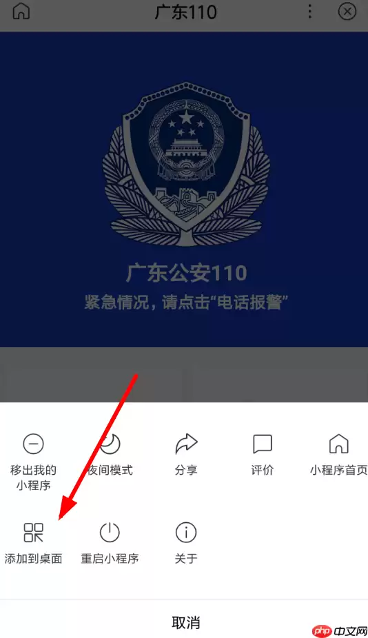 百度小程序如何添加到桌面？添加到桌面的方法说明